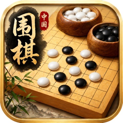 围棋网页版