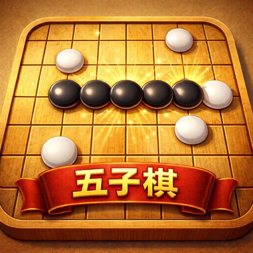 五子棋网页版